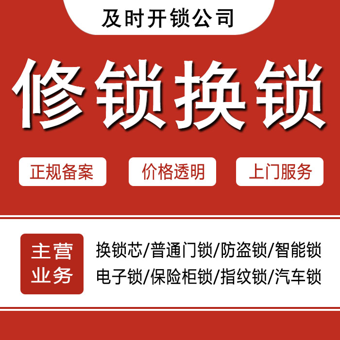 汉中城固县24小时上门 [开锁换锁修锁] 防盗门·保险柜·汽车锁